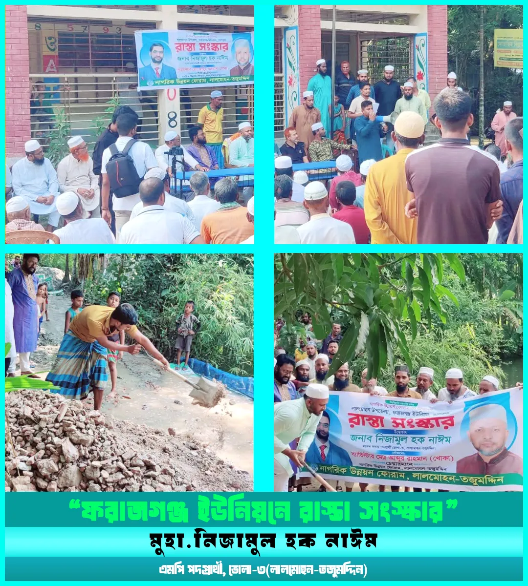 ভোলা-৩ আসনের জামায়াত সমর্থিত এমপি প্রার্থী মুহা. নিজামুল হক নাঈম কর্তৃক ফরাজগঞ্জ ইউনিয়নে রাস্তা সংস্কার কাজের উদ্বোধন