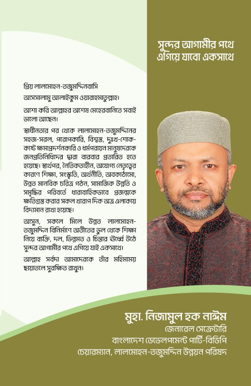 লালমোহন-তজুমদ্দিন — উন্নয়ন ভাবনা